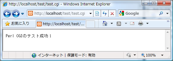 Perl CGIスクリプトの動作確認