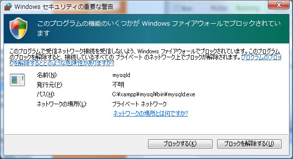 Windows Firewallの警告